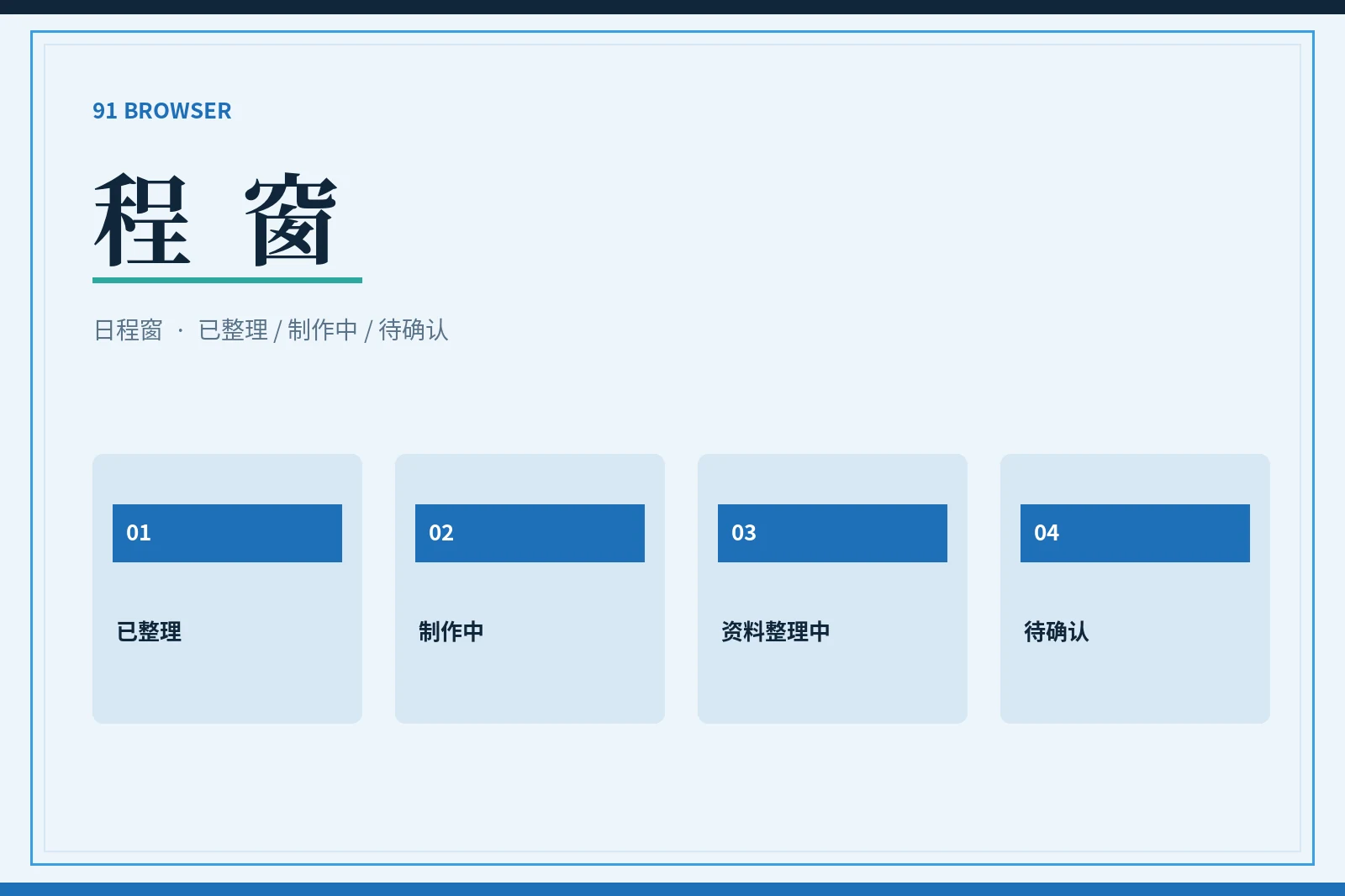 91浏览器程窗